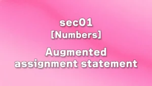 sec01 - 複合代入演算子(累算代入文)