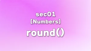 sec01 - round関数